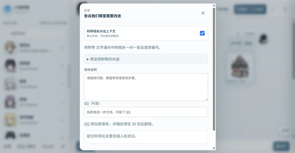 小吉终端反馈窗口：可取消的对话上下文、内容预览、问题说明与可选 QQ