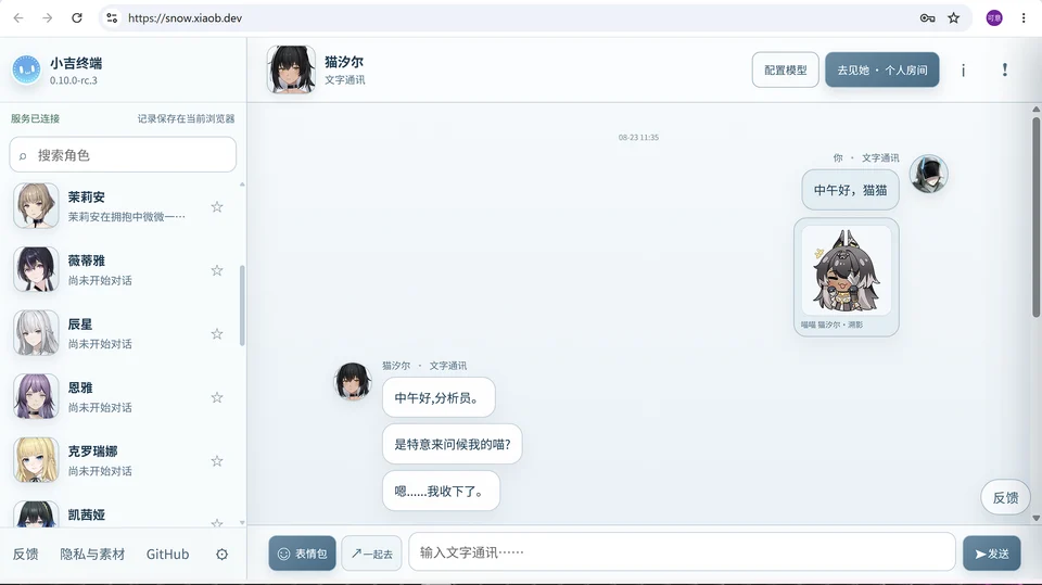 小吉终端 0.10.0-rc.3：与猫汐尔的文字通讯及表情消息，完整保留浏览器地址栏